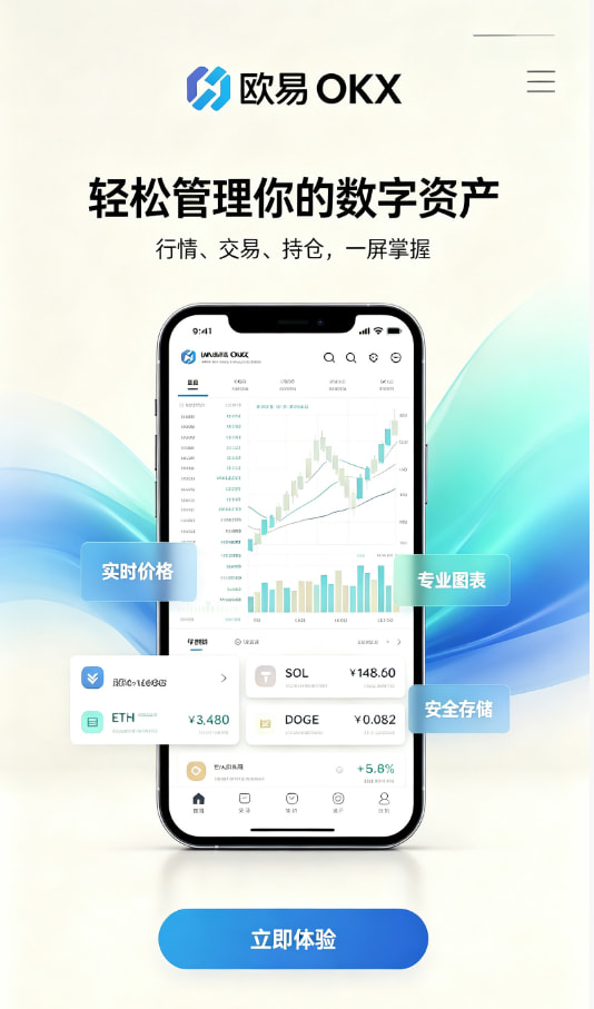 app欧交易所平台介绍